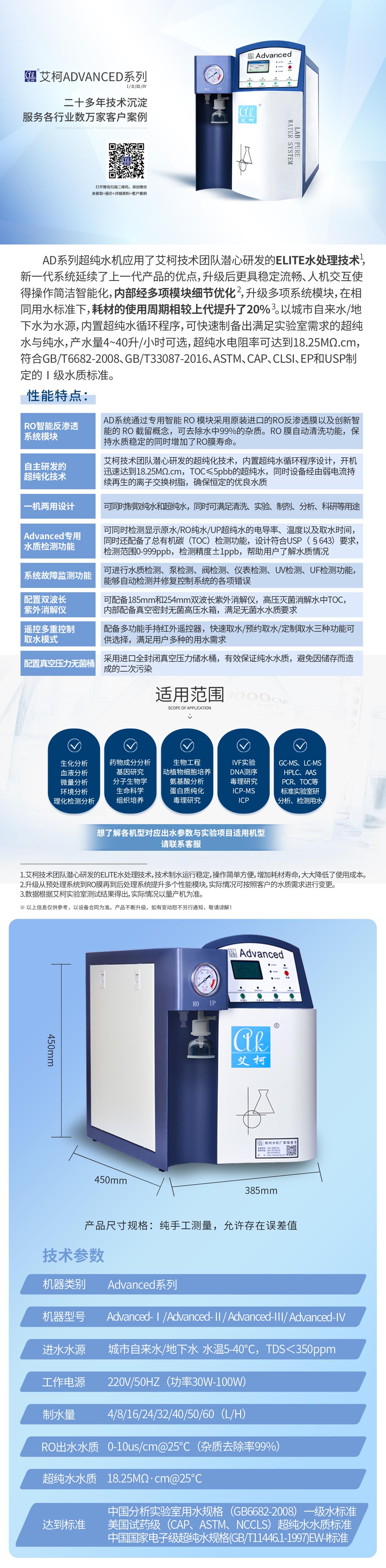 Advanced系列實驗純水機（臺式）插圖