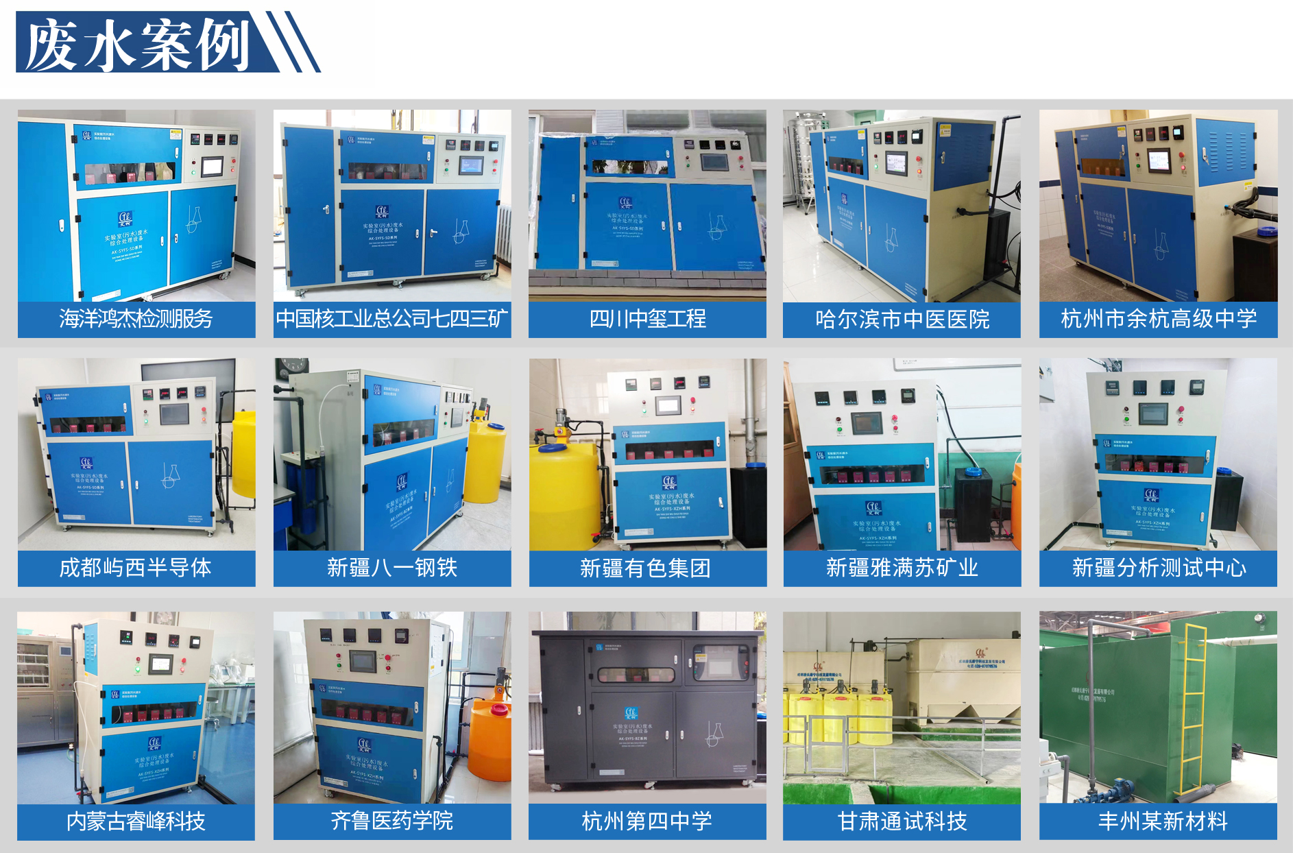 學校用小型實驗廢水處理設備插圖11