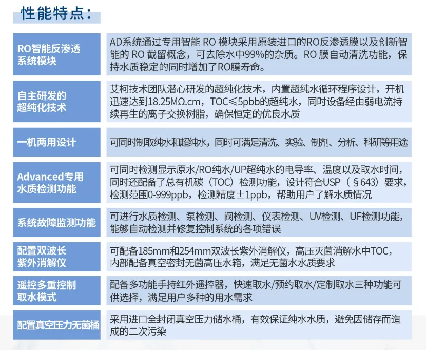 實驗準確性的保障！遵義環保監測中心艾柯Advanced系列實驗室超純水機維護完畢插圖6