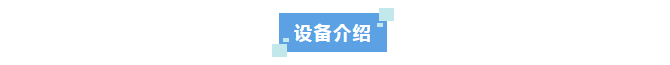 純水新裝丨中國農業大學土木工程學院選用艾柯Advanecd系列超純水機提升科研與教學品質！插圖5