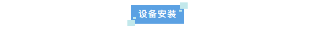 純水新裝丨杭州數字技術企業成功安裝艾柯實驗室超純水系統高效制水能力助力科研創新！插圖3