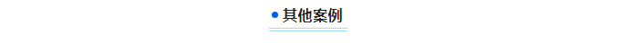 遵義鈦業股份有限公司與艾柯實驗室超純水系統的20年相伴！插圖4