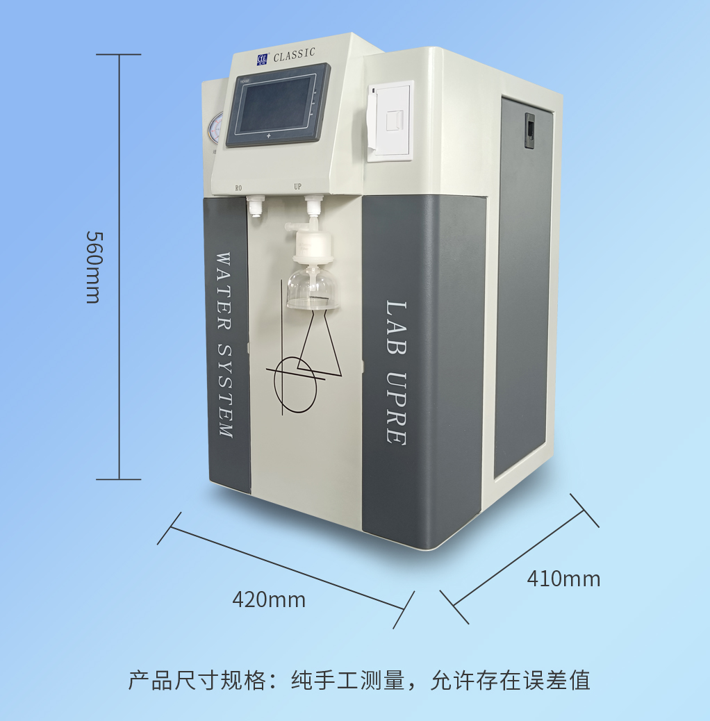 艾柯Classic-I/II系列高端智能超純水機插圖